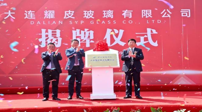 潮平风正扬帆进，凝心聚力向将来——大连hahabet星辰大海玻璃有限公司正式揭牌