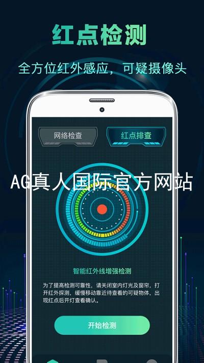 AG真人国际官方网站