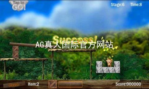 AG真人国际官方网站