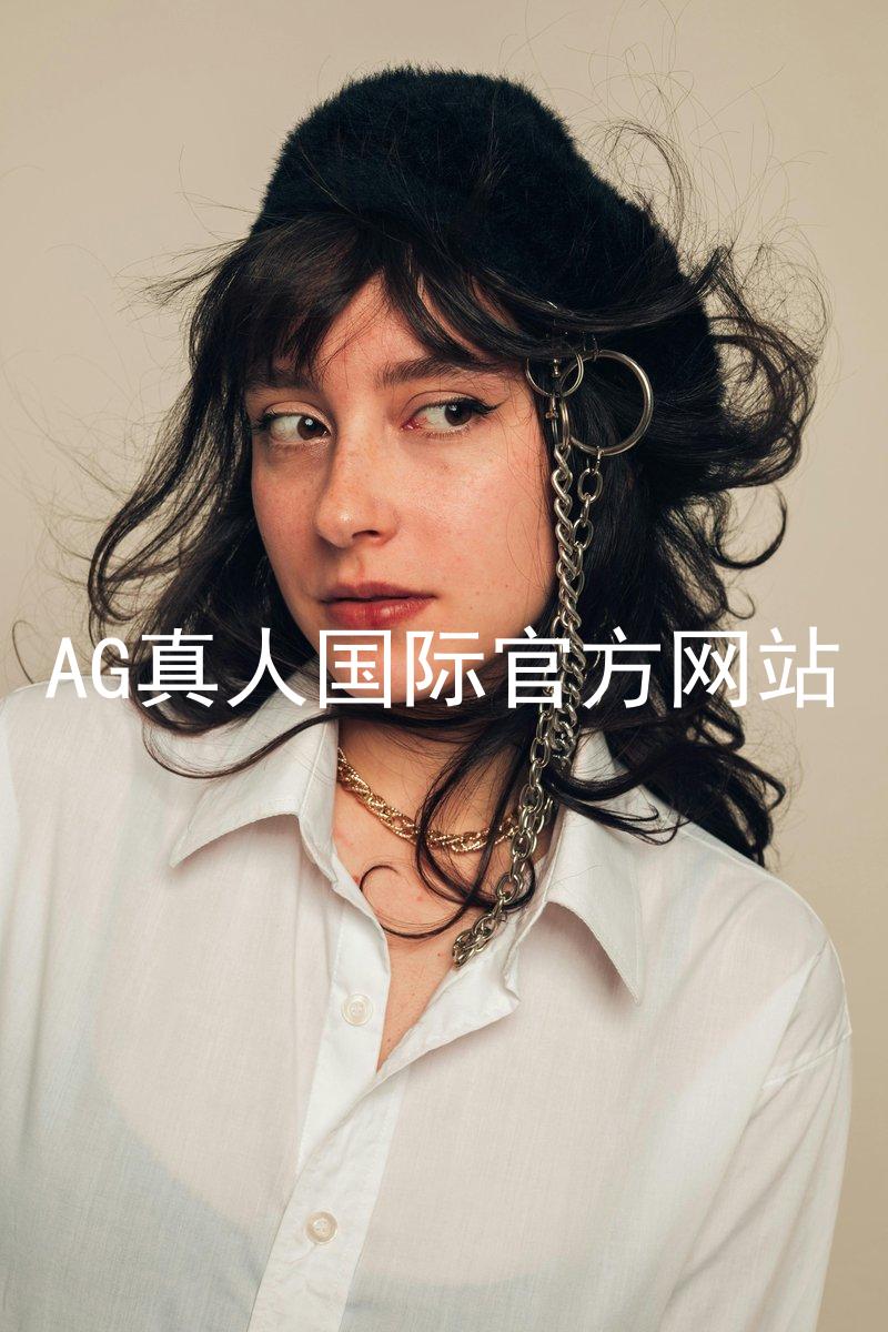AG真人国际官方网站