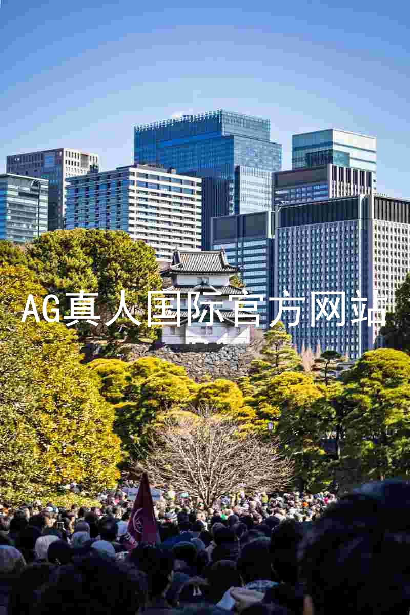 AG真人国际官方网站