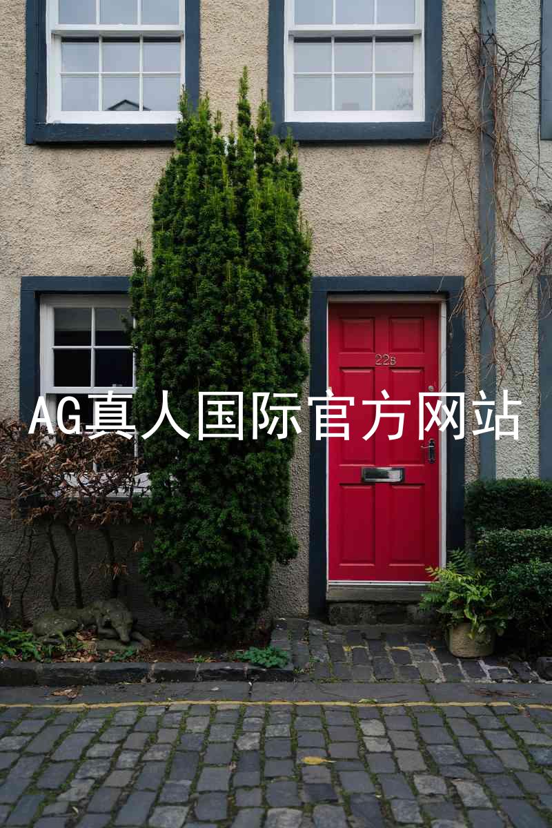 AG真人国际官方网站