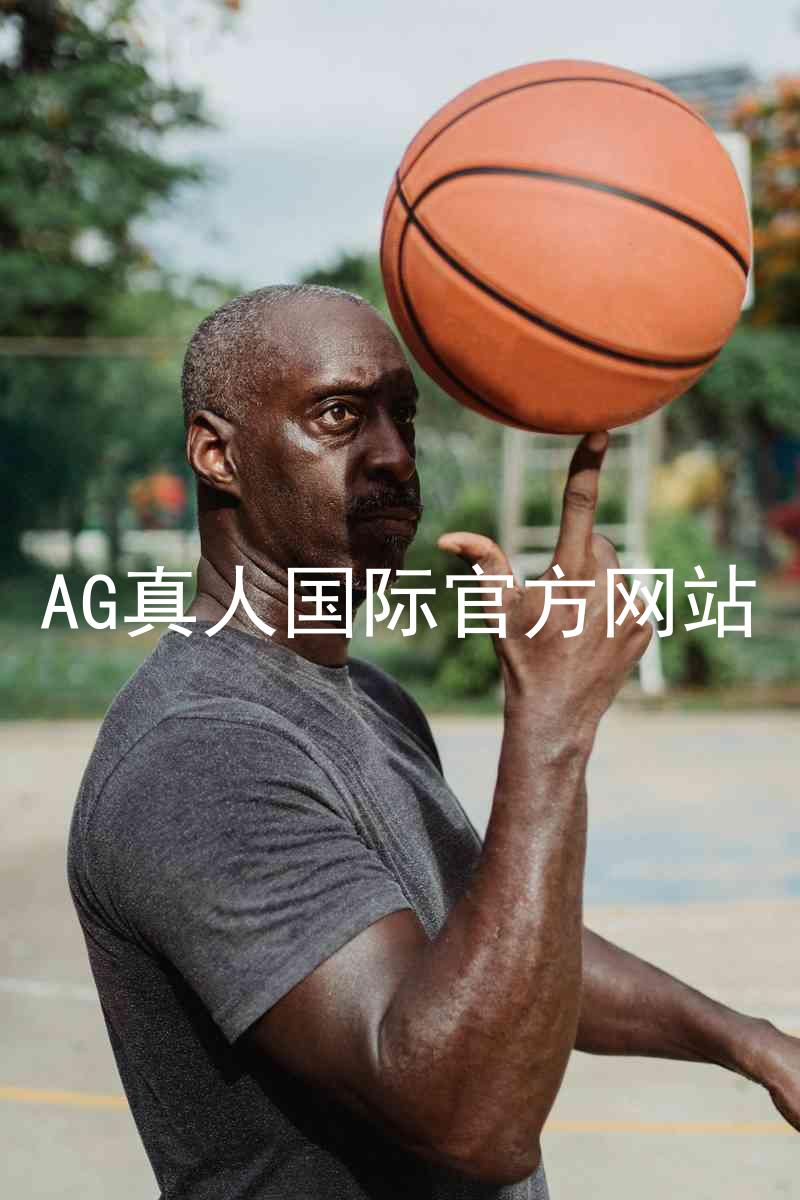 AG真人国际官方网站