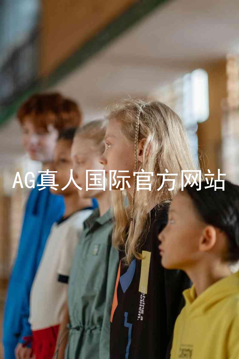AG真人国际官方网站